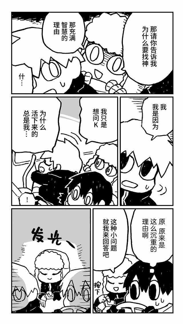 《神与X》漫画 018集