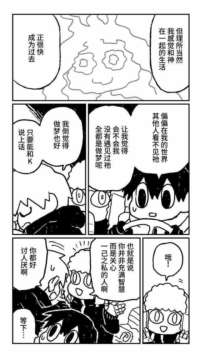 《神与X》漫画 018集