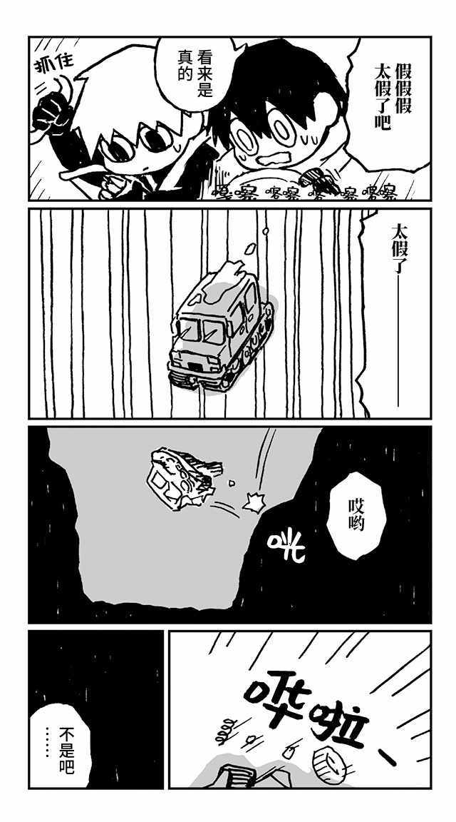 《神与X》漫画 018集