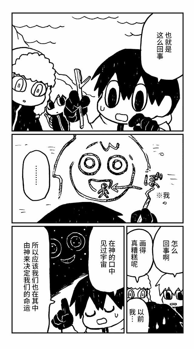 《神与X》漫画 020集