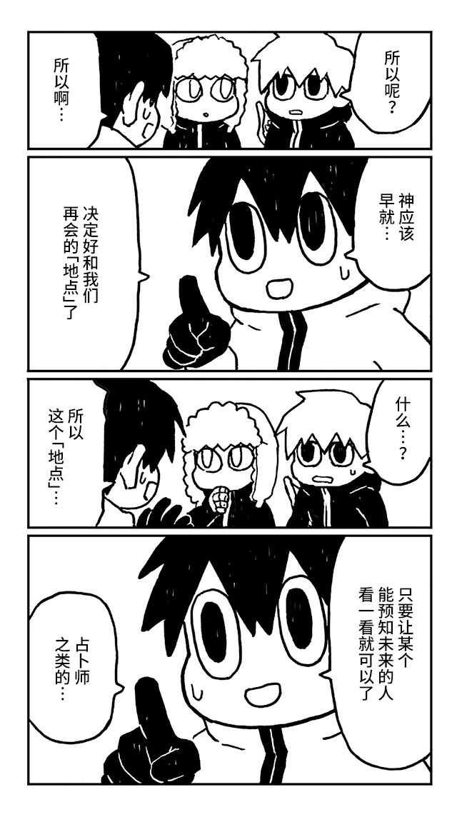 《神与X》漫画 020集