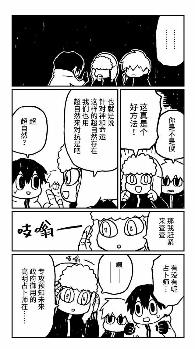 《神与X》漫画 020集