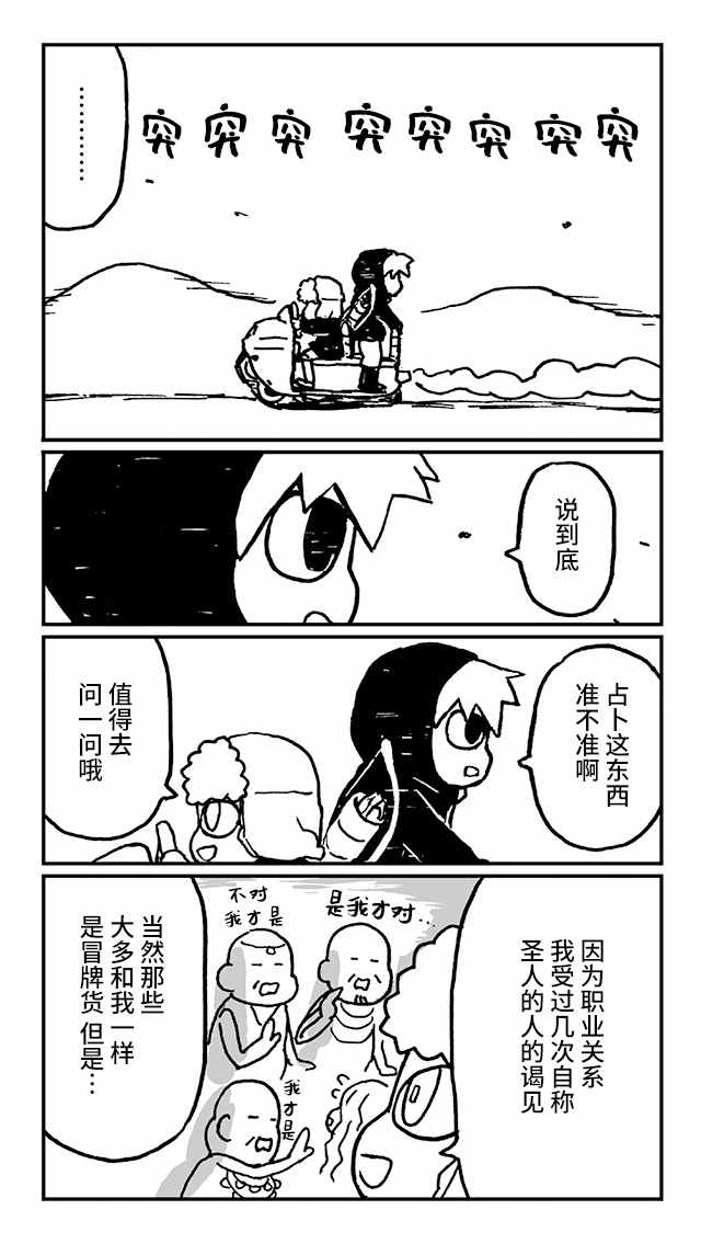 《神与X》漫画 020集