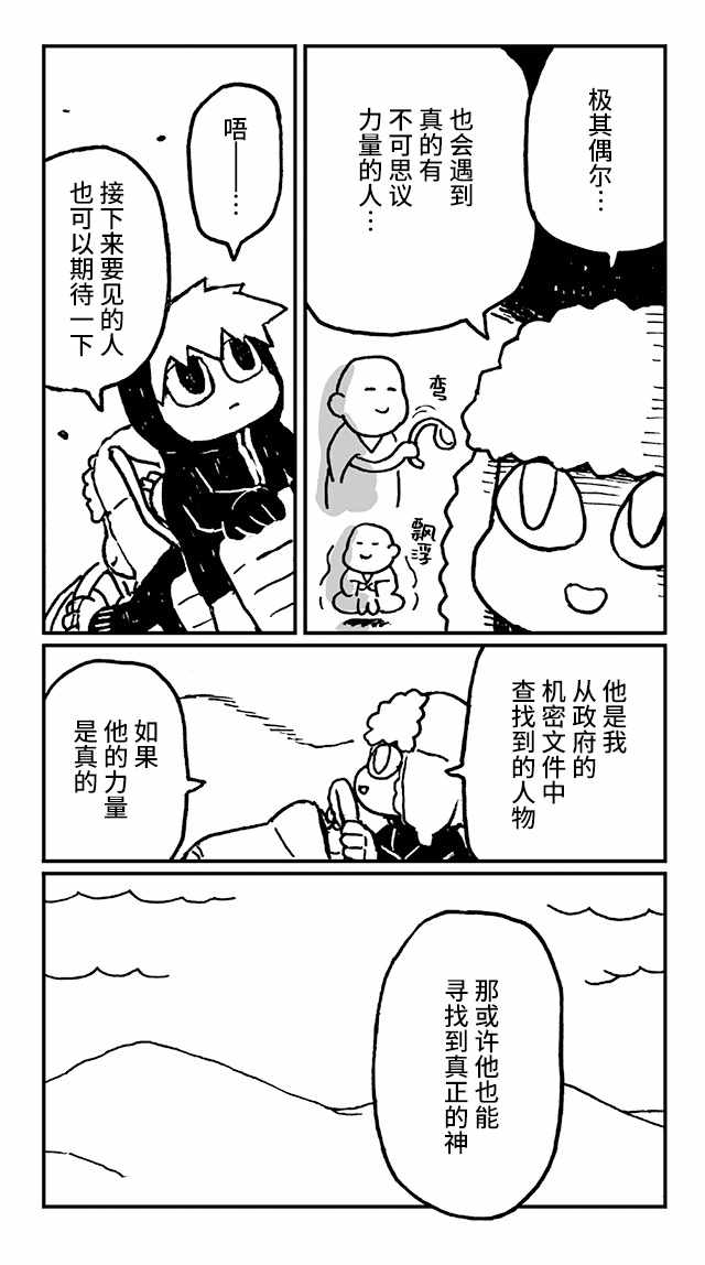 《神与X》漫画 020集