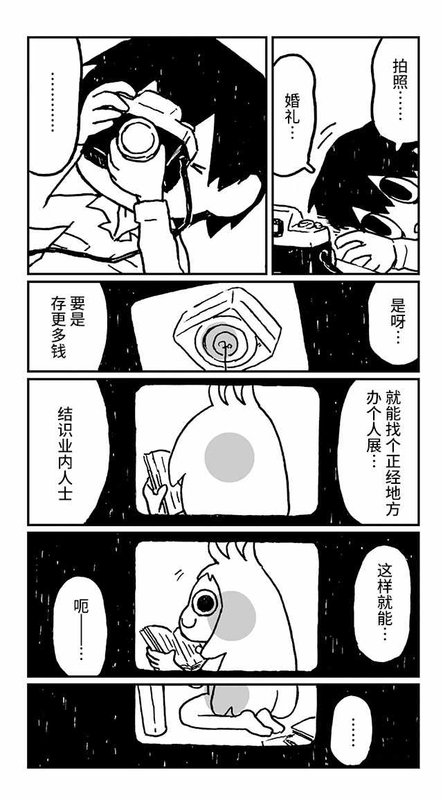 《神与X》漫画 023集