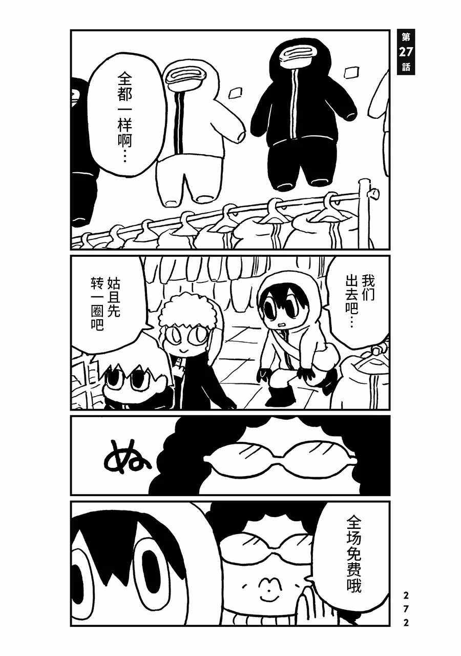 《神与X》漫画 027集