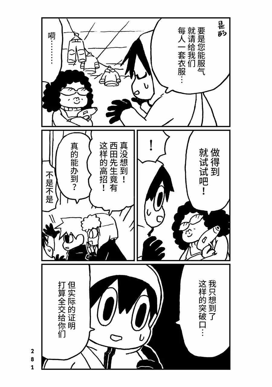 《神与X》漫画 027集