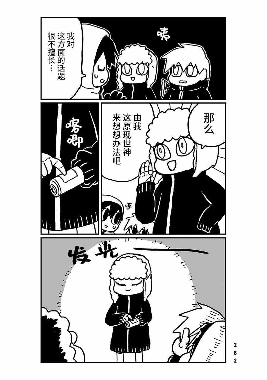 《神与X》漫画 027集