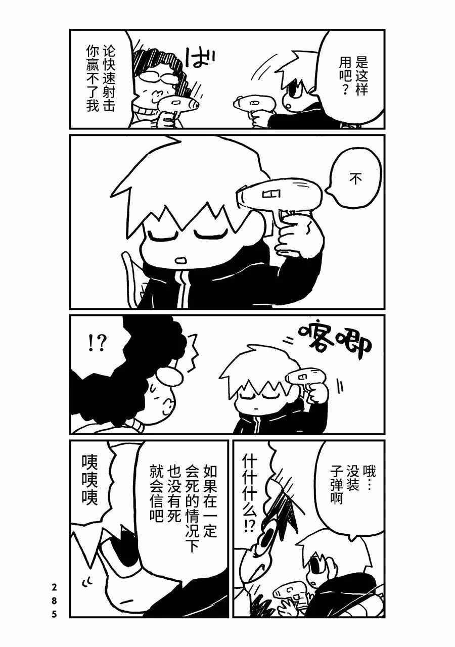 《神与X》漫画 027集