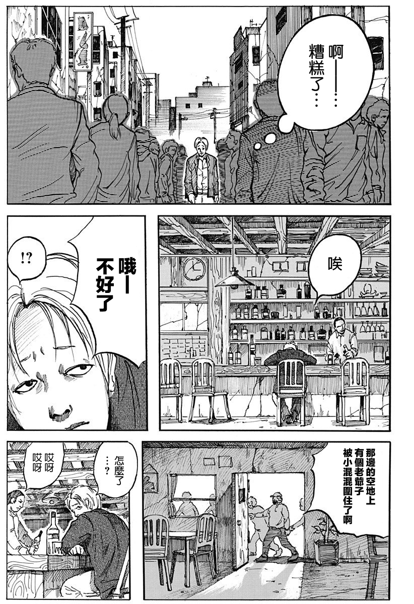 《骸区》漫画 001话