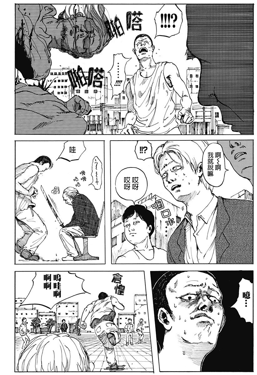 《骸区》漫画 001话