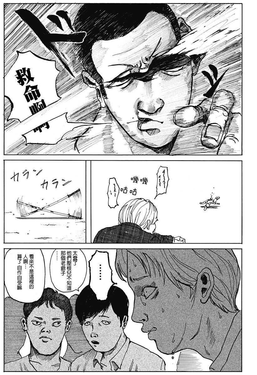 《骸区》漫画 001话