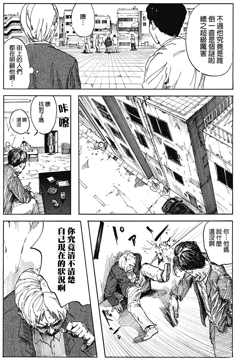 《骸区》漫画 001话