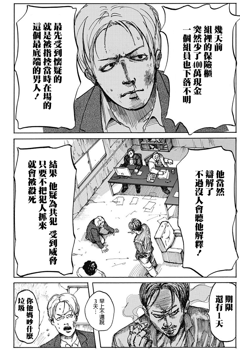 《骸区》漫画 001话