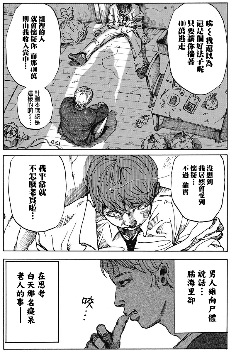 《骸区》漫画 001话