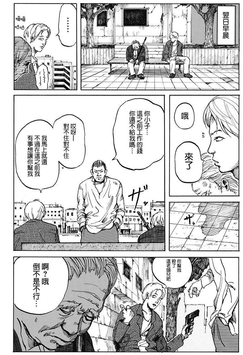 《骸区》漫画 001话