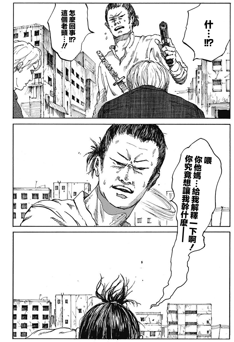 《骸区》漫画 001话