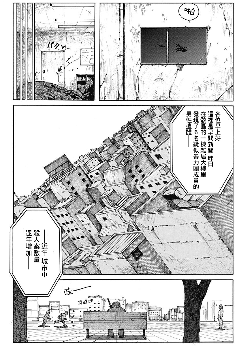 《骸区》漫画 001话