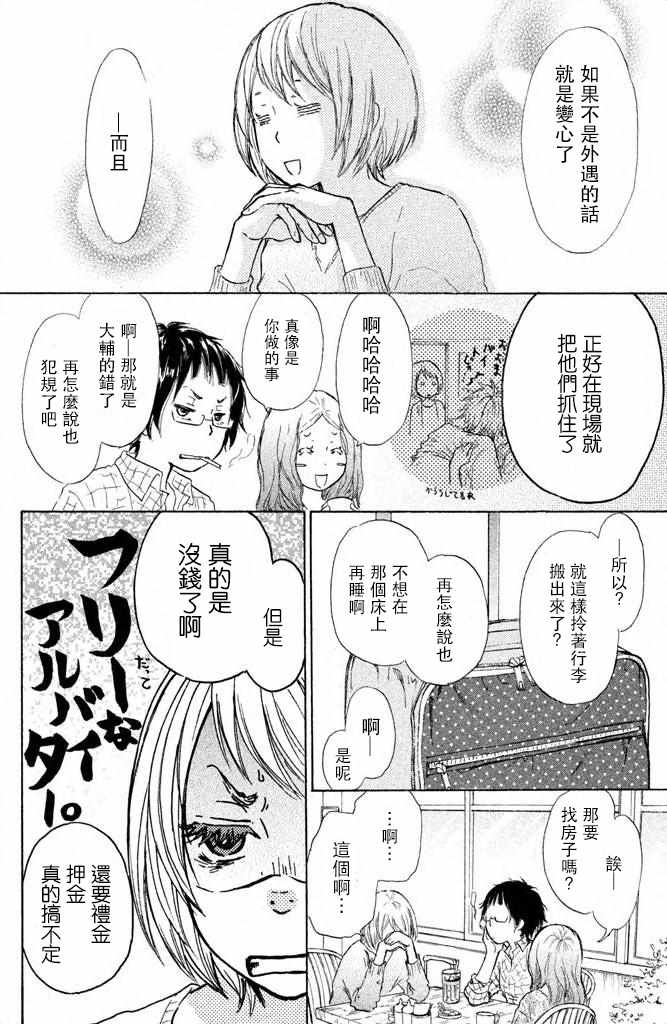 《可以不可以》漫画 001话