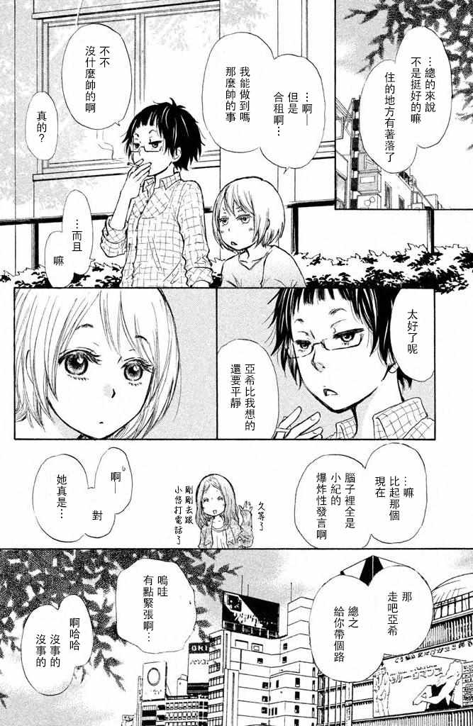 《可以不可以》漫画 001话