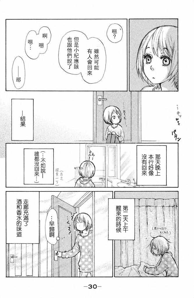 《可以不可以》漫画 001话