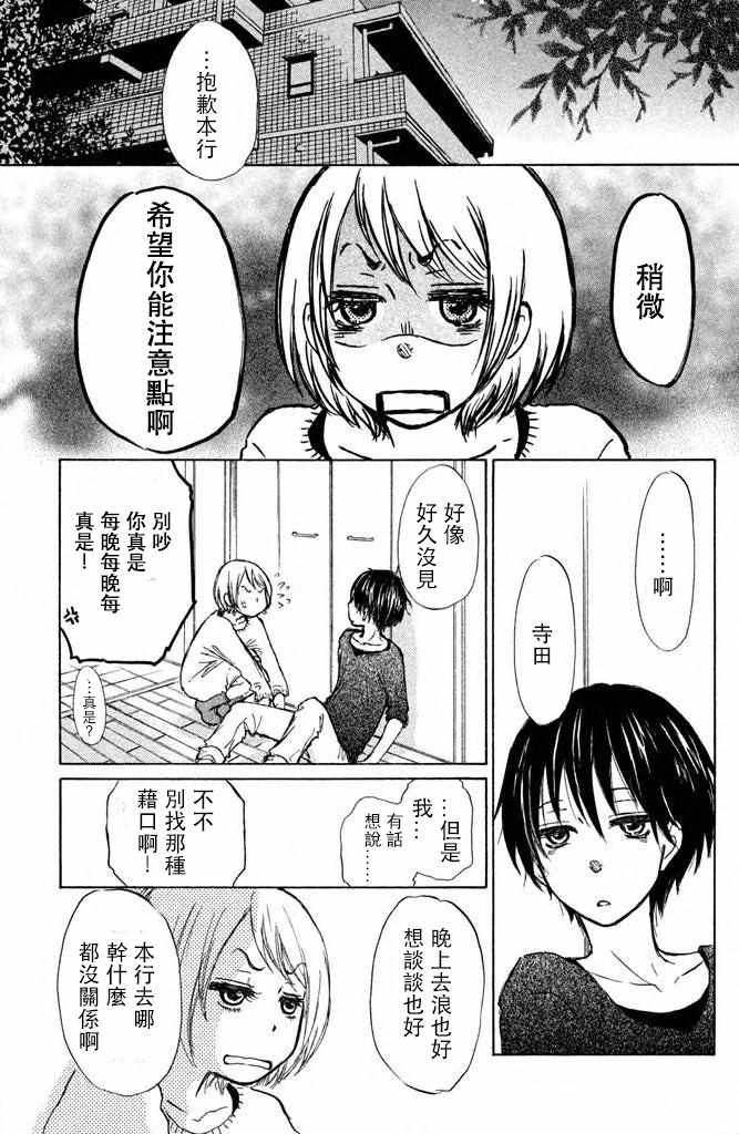 《可以不可以》漫画 001话