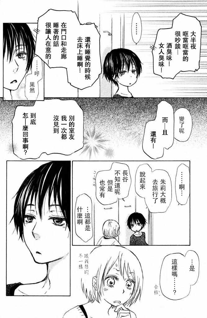 《可以不可以》漫画 001话