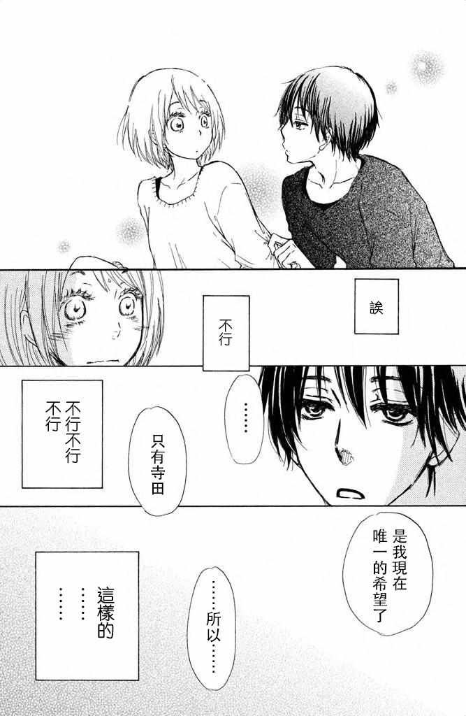 《可以不可以》漫画 001话