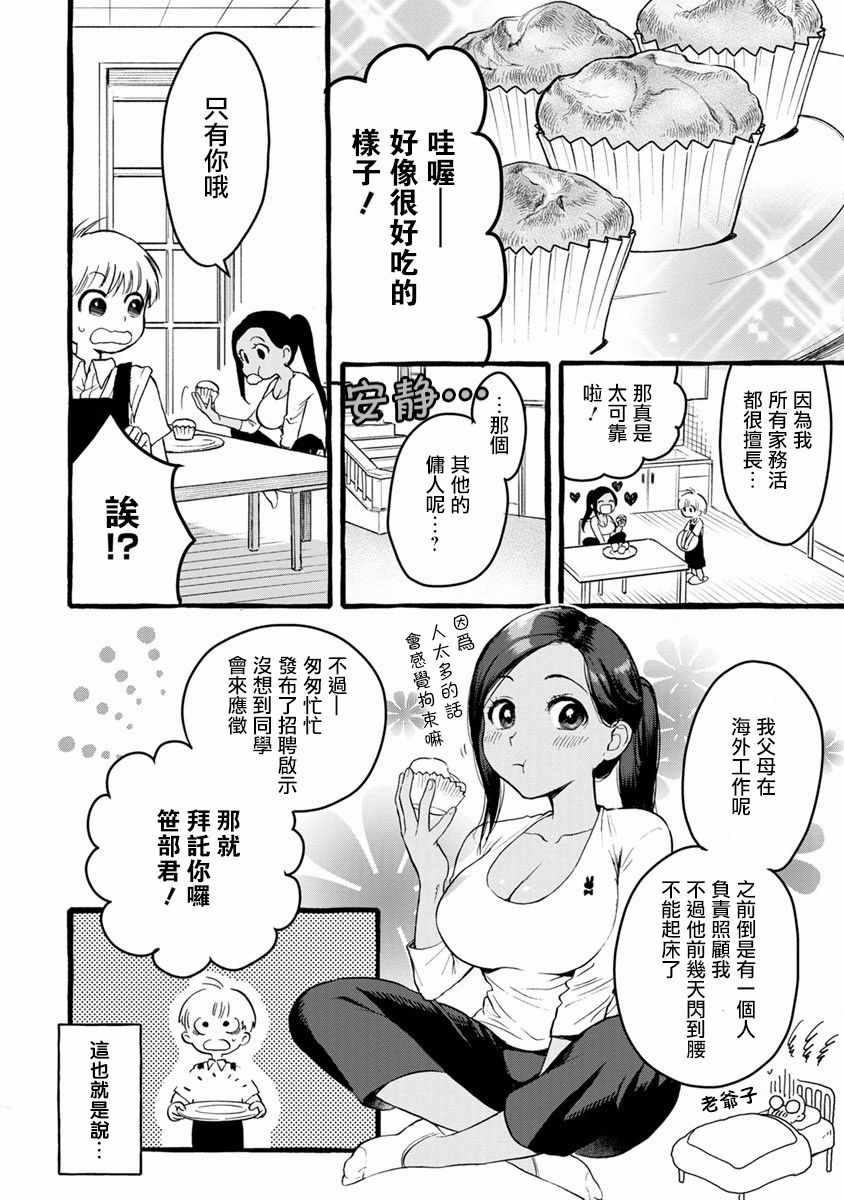 《在？让我康康》漫画 002话