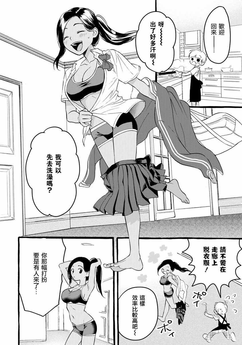 《在？让我康康》漫画 002话