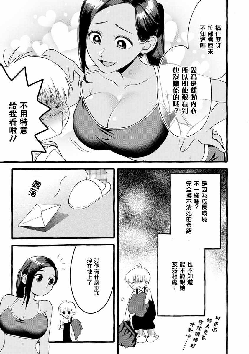 《在？让我康康》漫画 002话