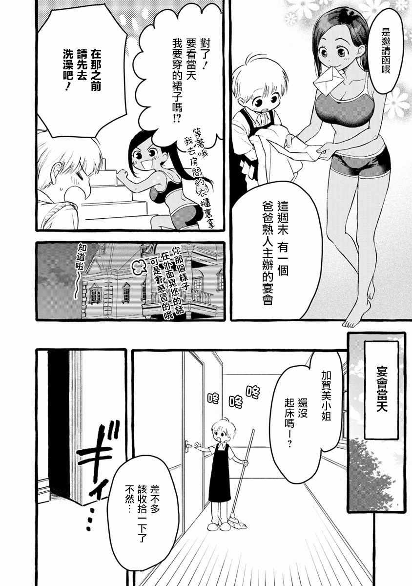 《在？让我康康》漫画 002话