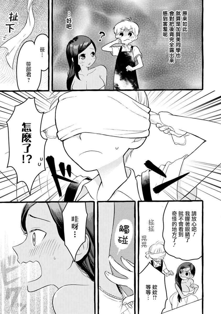 《在？让我康康》漫画 002话