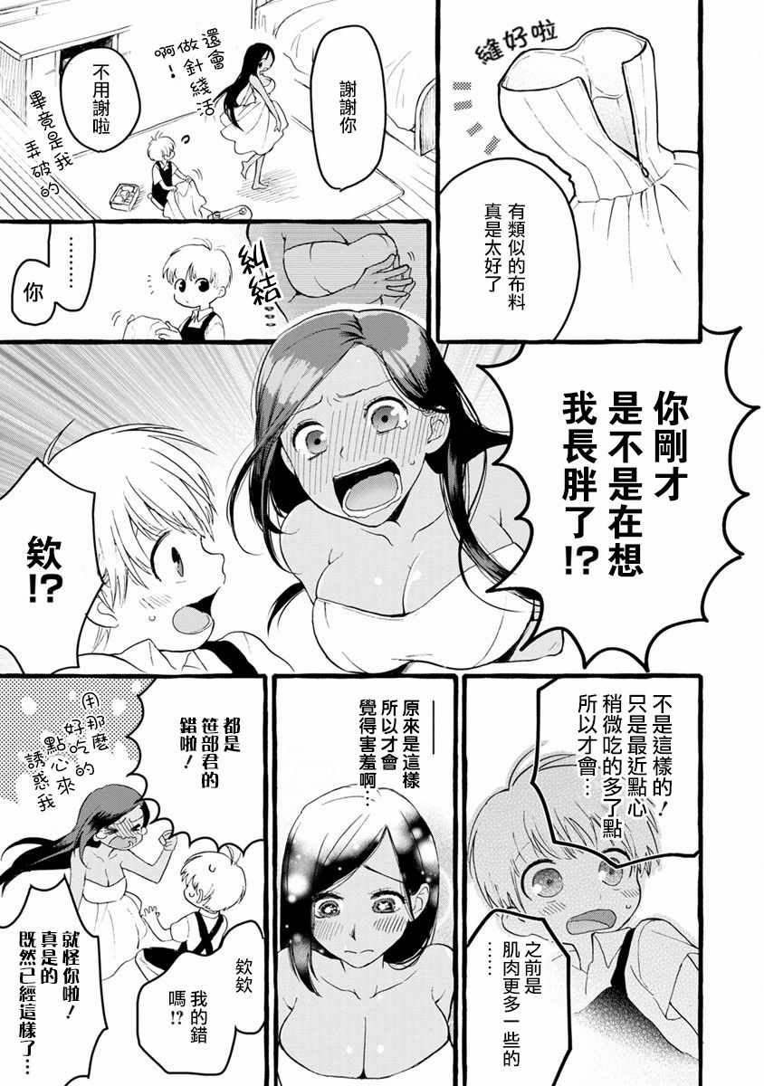 《在？让我康康》漫画 002话