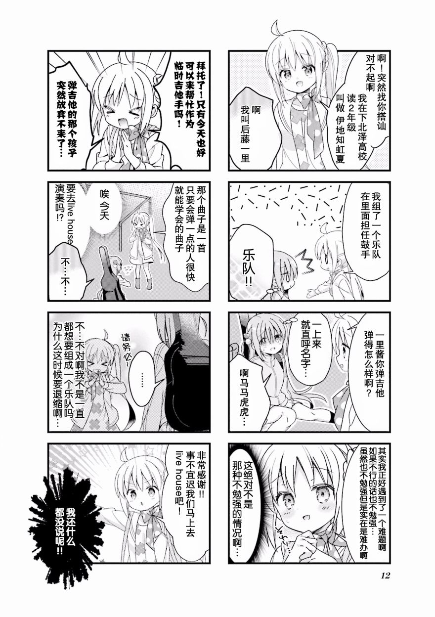 《孤独摇滚》漫画 002集