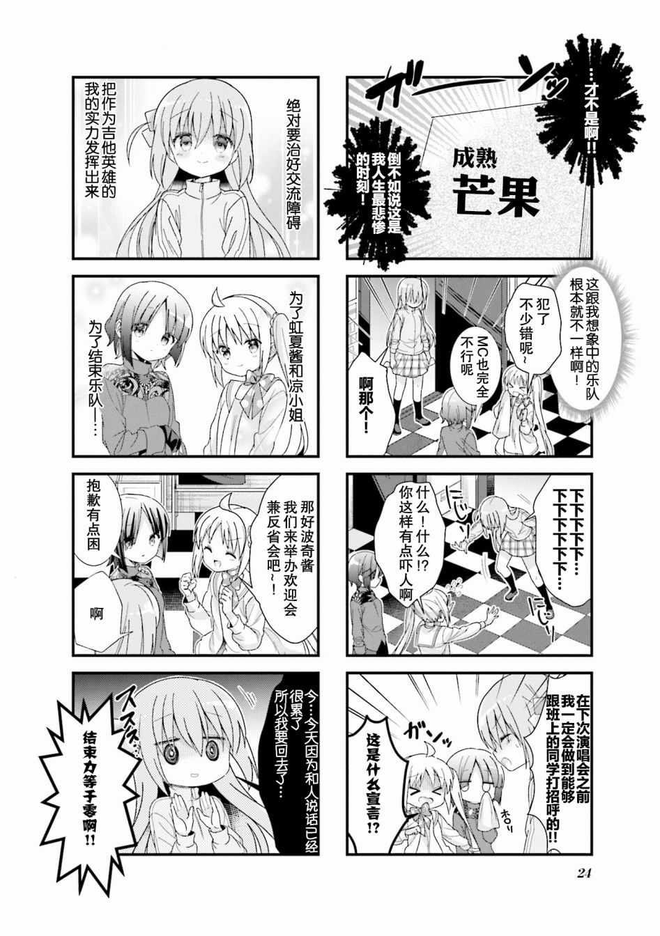 《孤独摇滚》漫画 003集