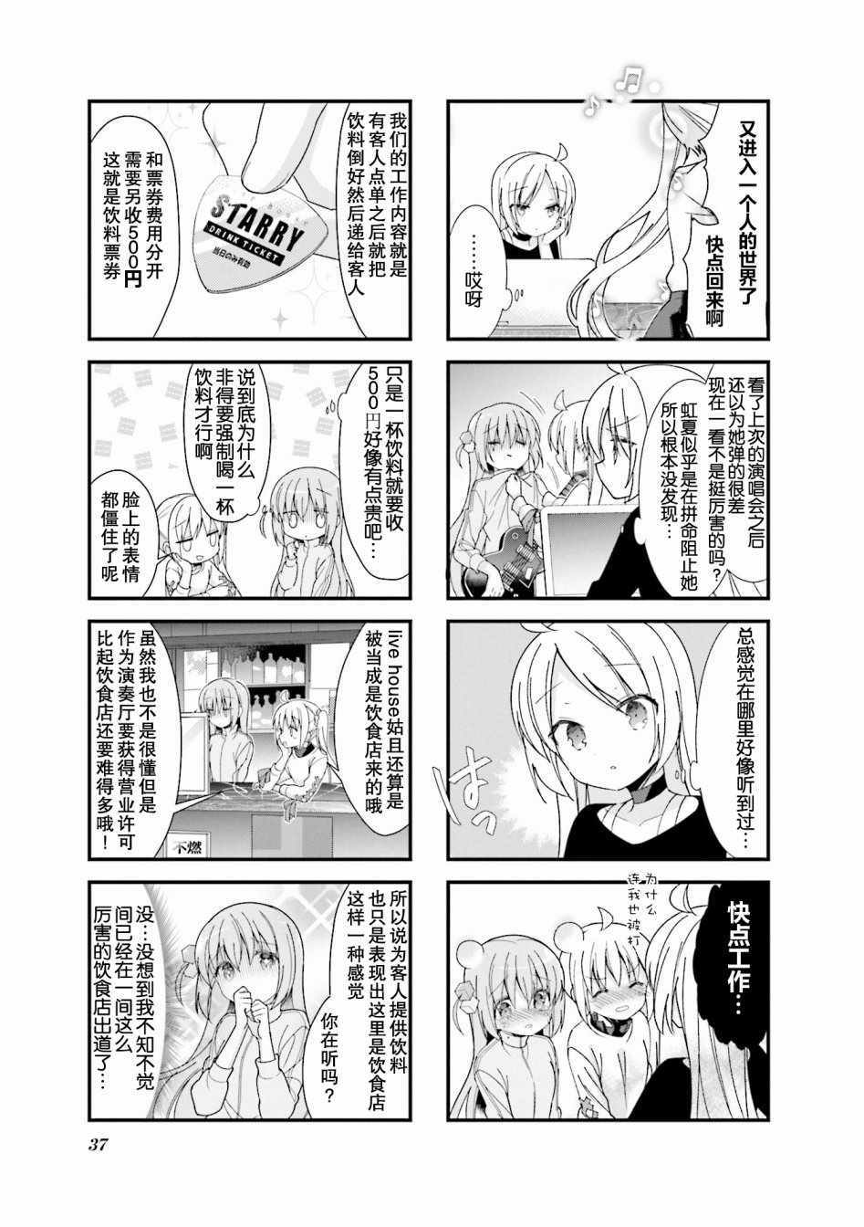 《孤独摇滚》漫画 005集