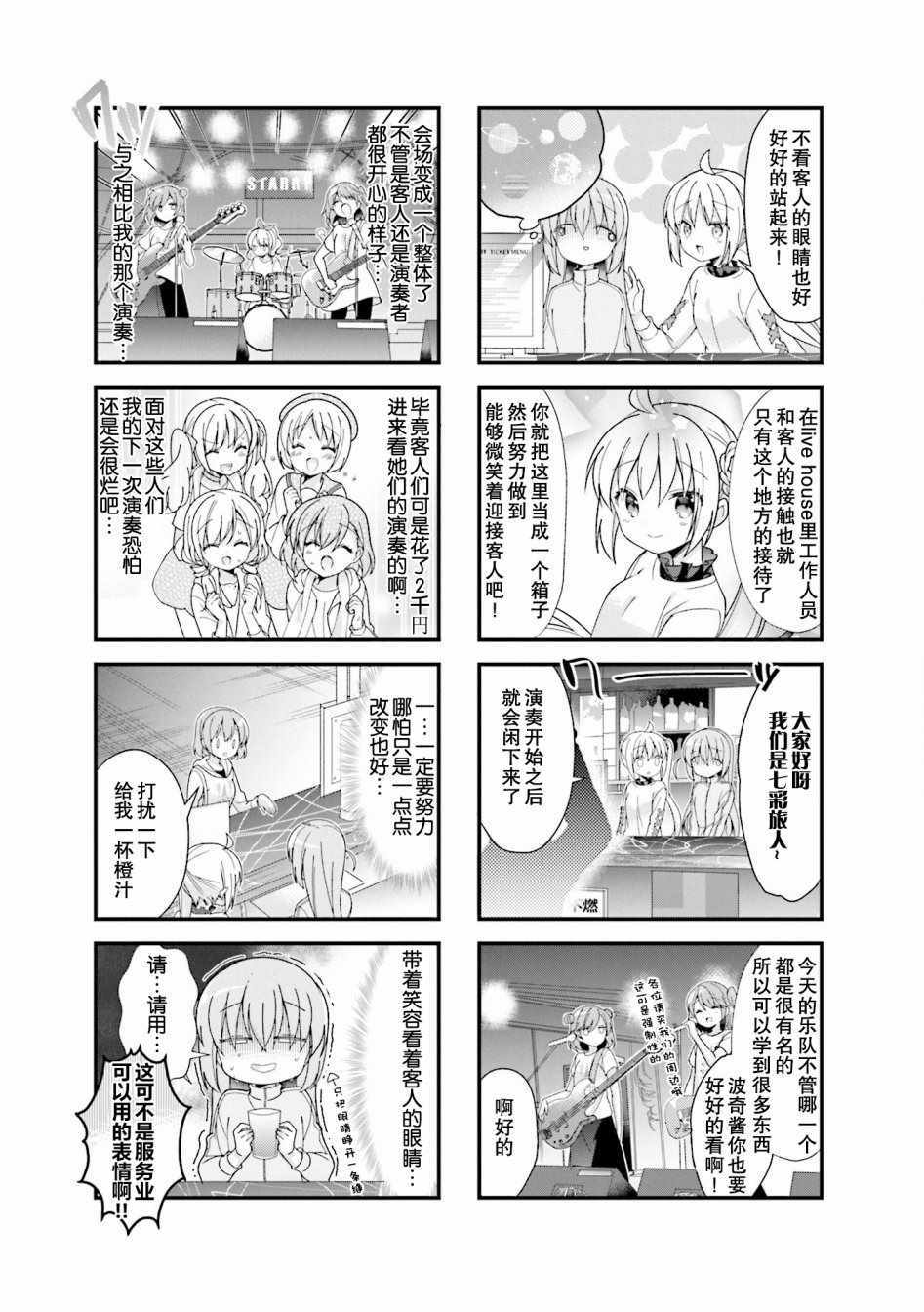 《孤独摇滚》漫画 005集