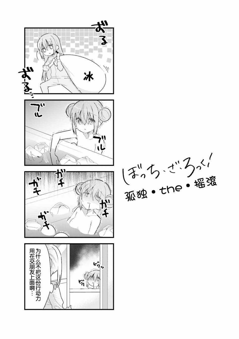 《孤独摇滚》漫画 005集