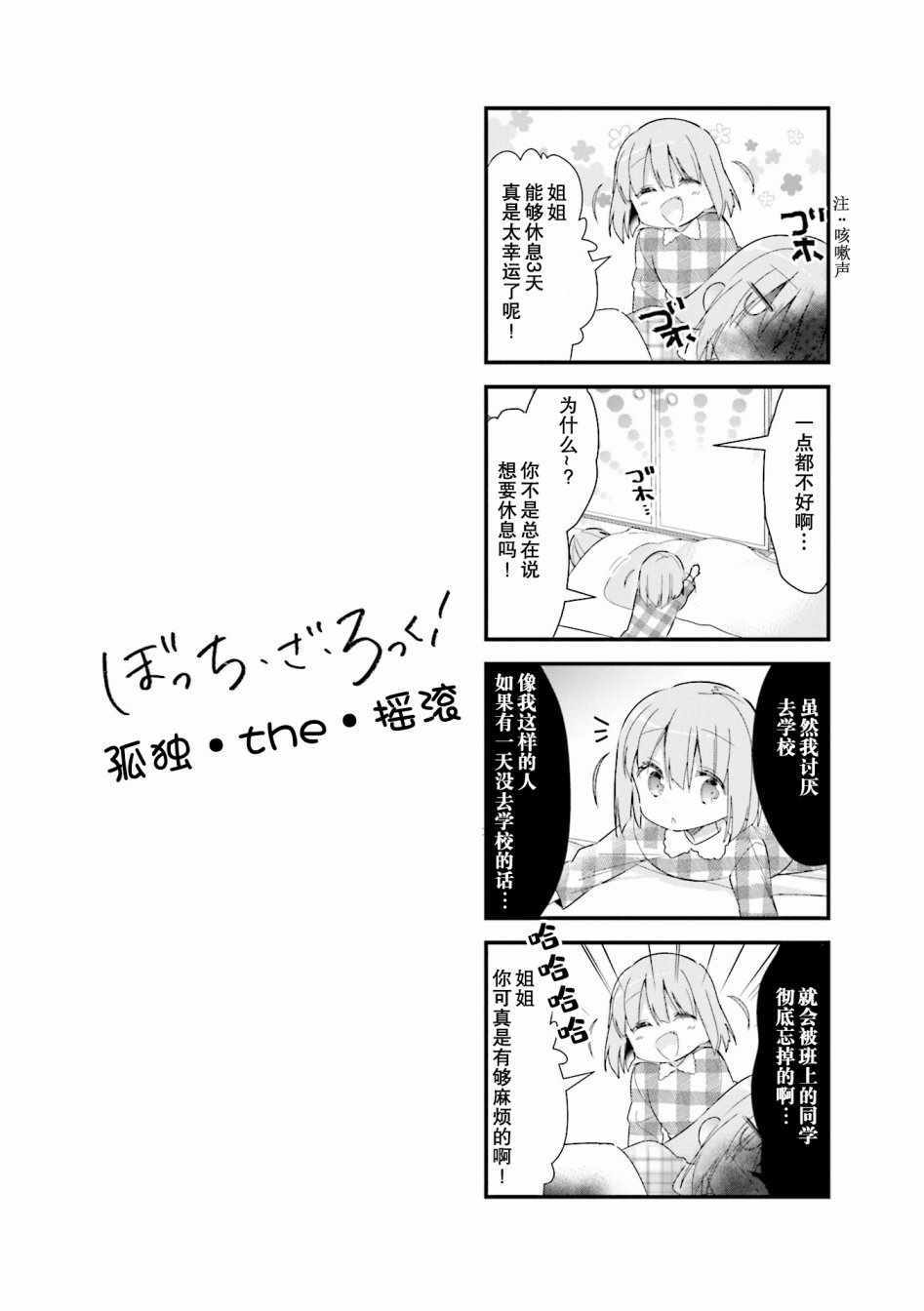 《孤独摇滚》漫画 005集