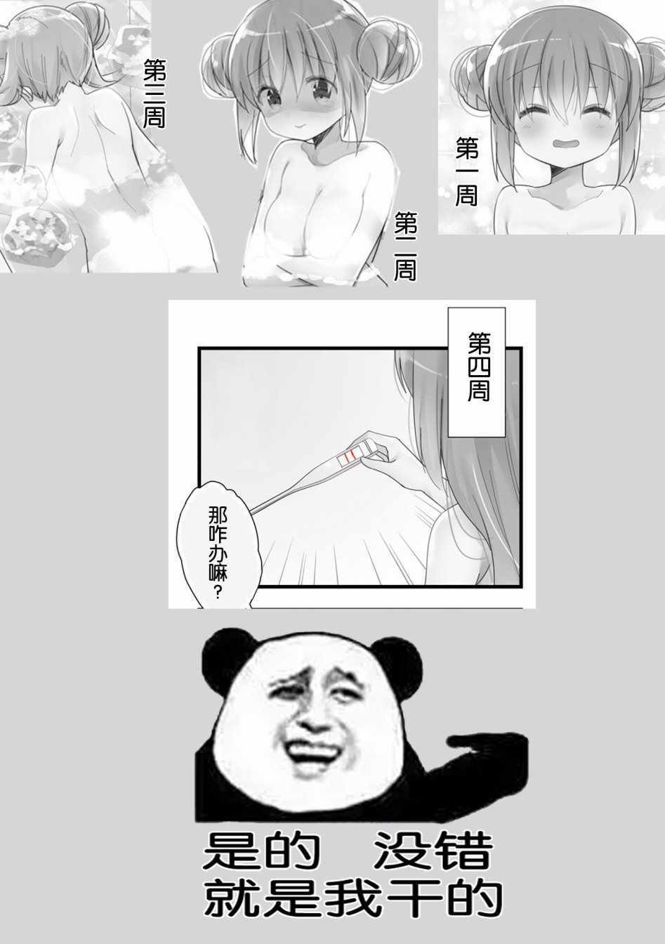 《孤独摇滚》漫画 005集