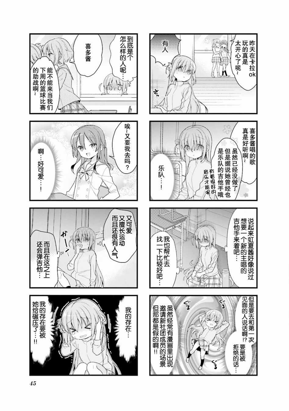 《孤独摇滚》漫画 006集