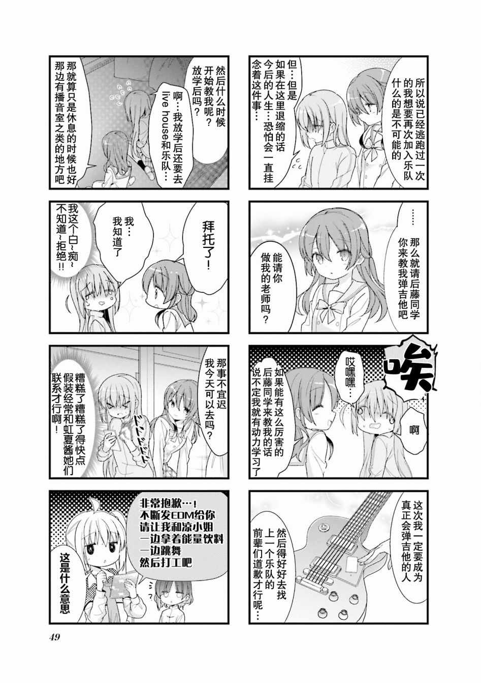 《孤独摇滚》漫画 006集