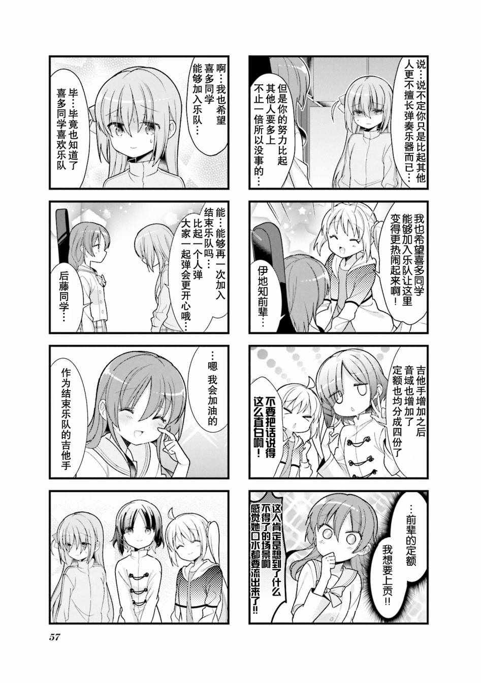 《孤独摇滚》漫画 007集