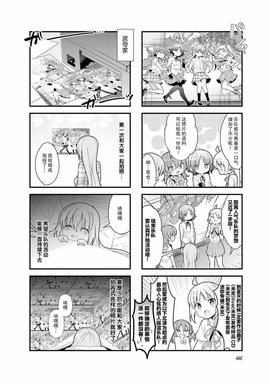 《孤独摇滚》漫画 008集