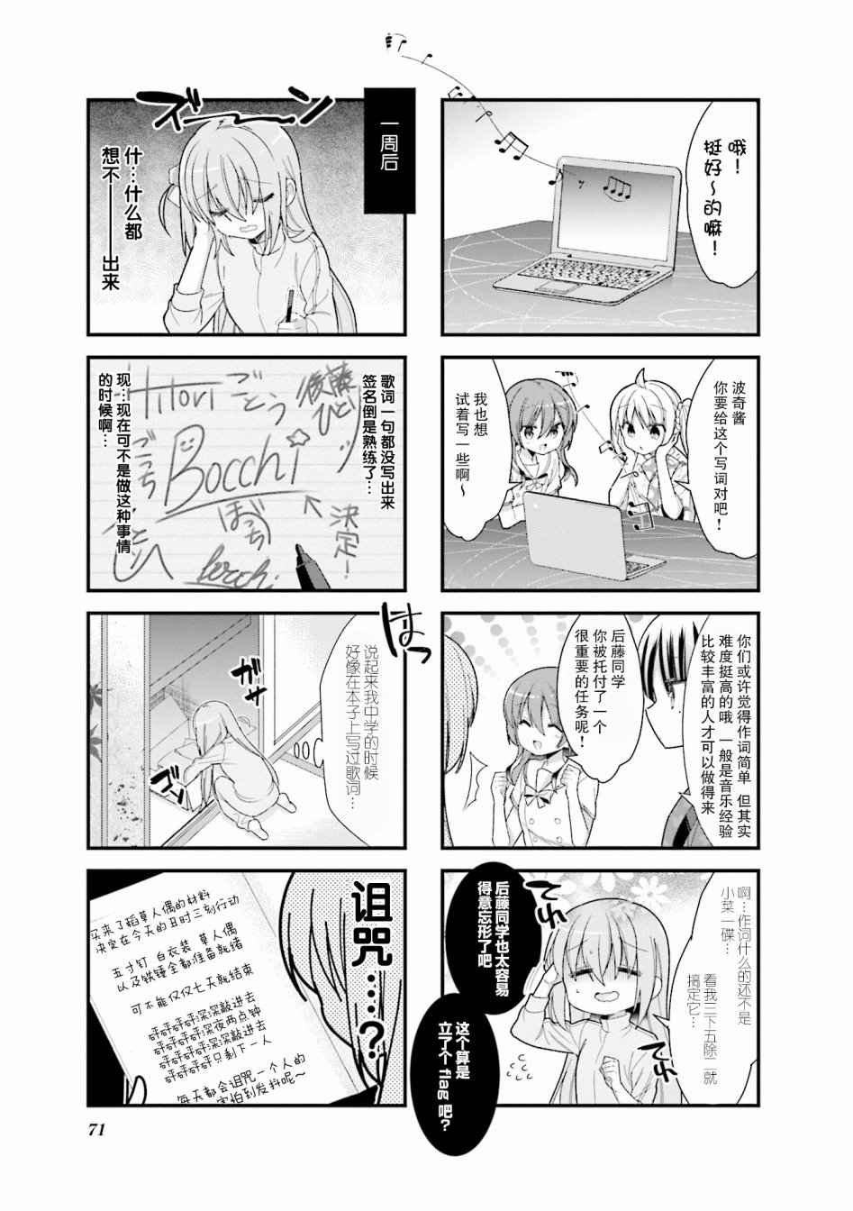 《孤独摇滚》漫画 009集