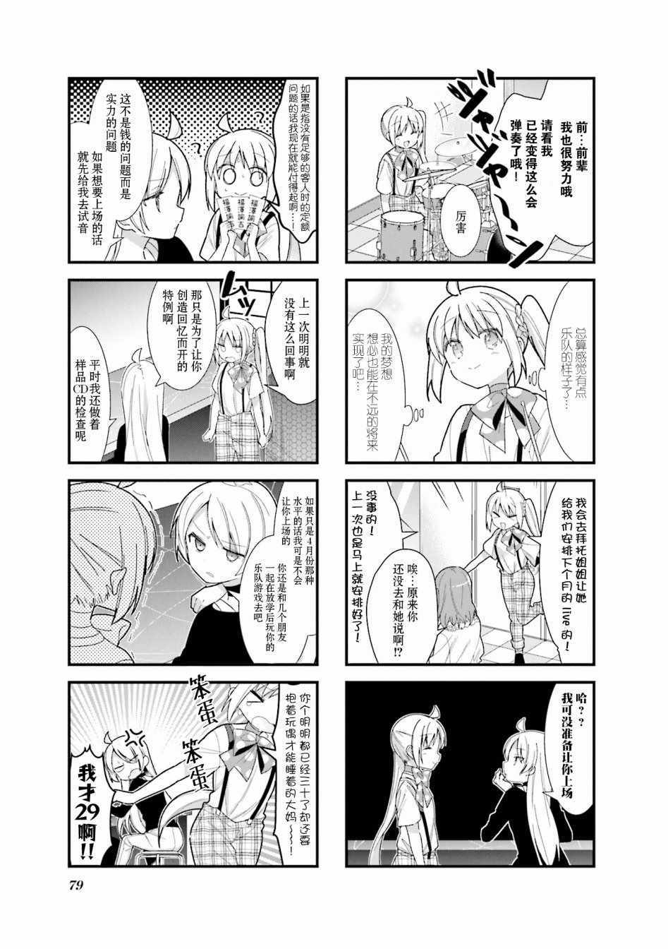 《孤独摇滚》漫画 010集