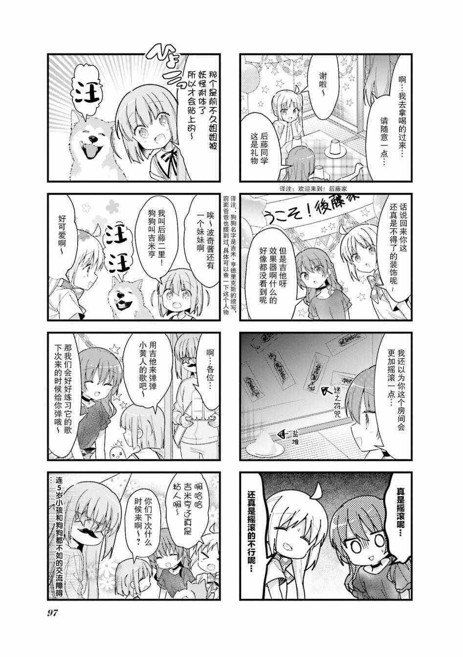 《孤独摇滚》漫画 012集