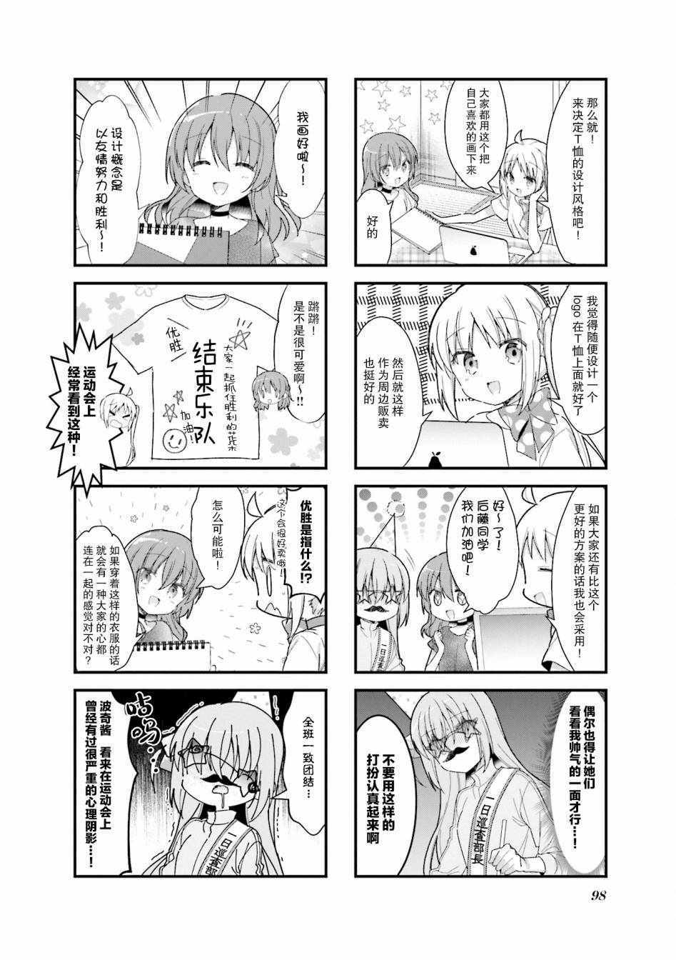 《孤独摇滚》漫画 012集