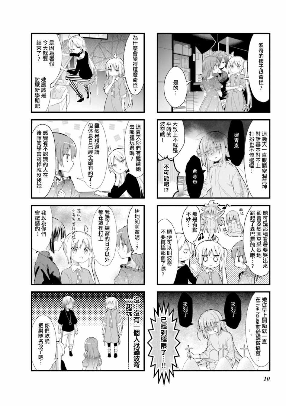 《孤独摇滚》漫画 014集